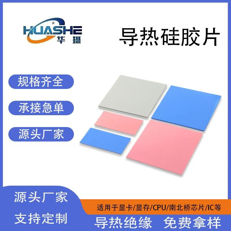 广州导热